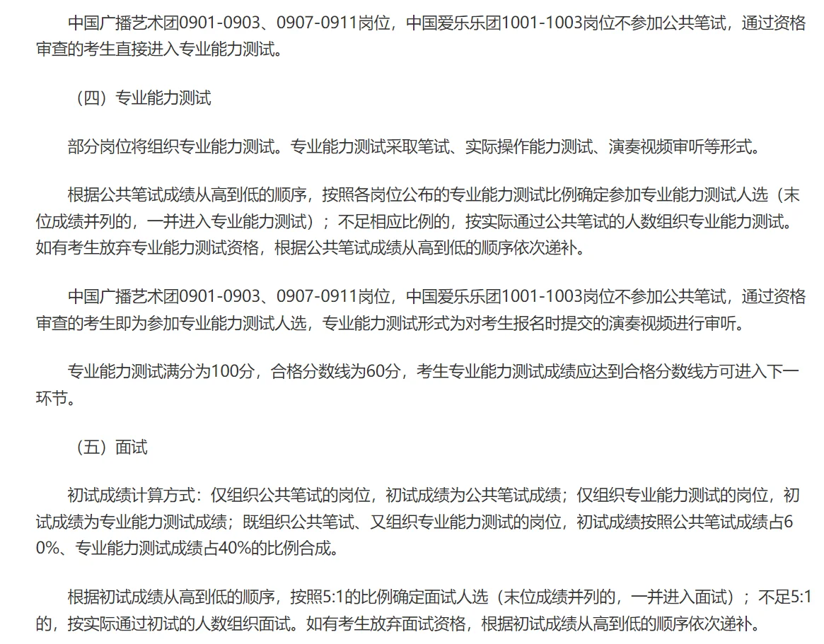 25年国家广播电视总局海南地区公开招聘8人