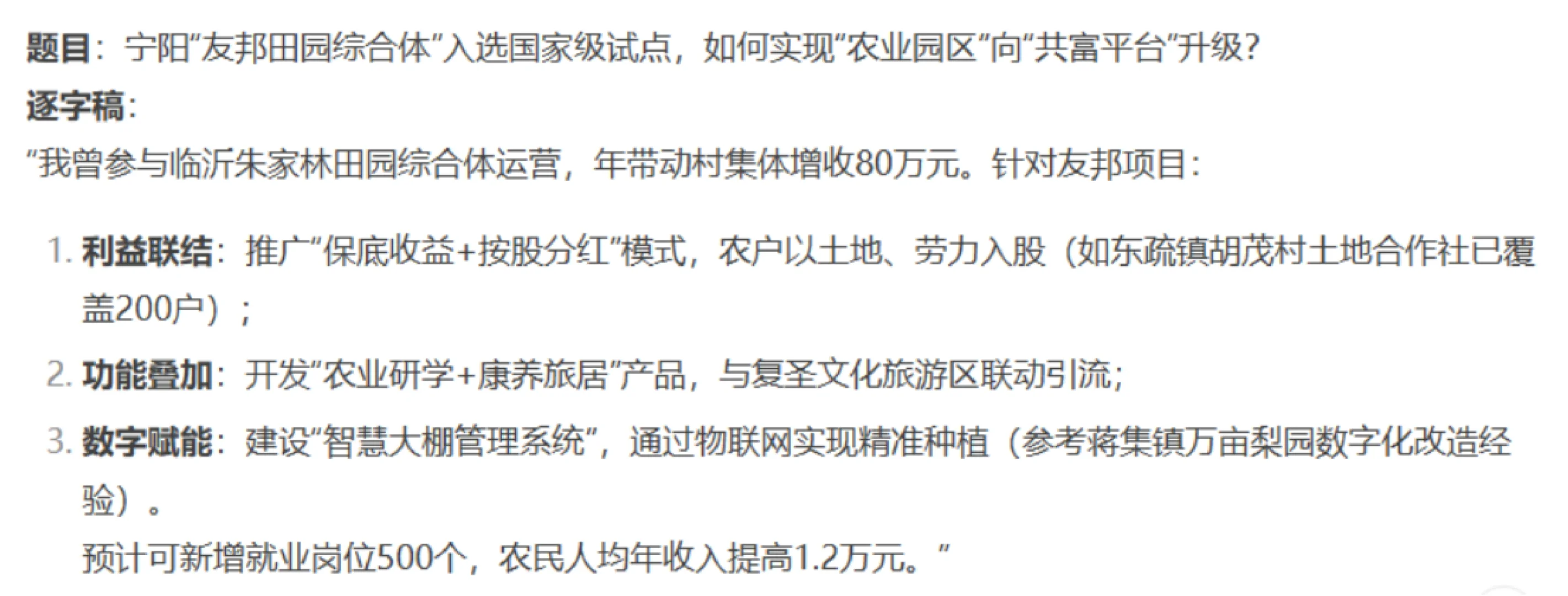 泰安宁阳人才引进预测题🔥结合宁阳市情