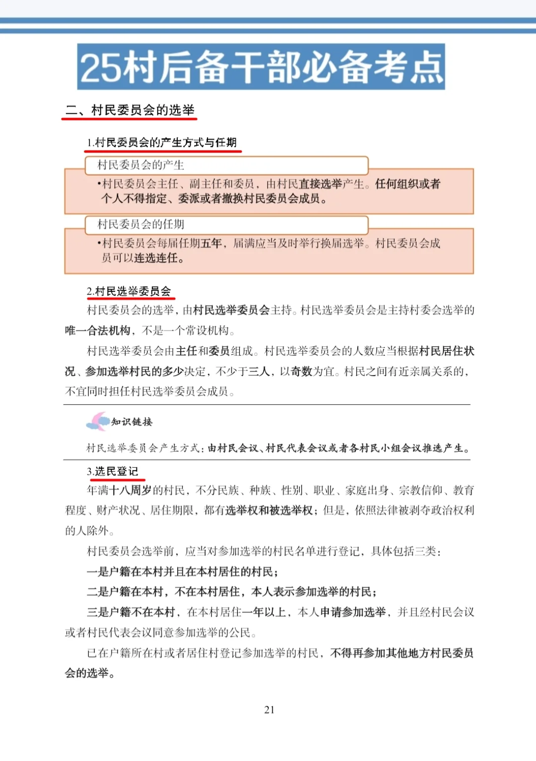 崩溃了😭村干部考试政策改了，别看错了