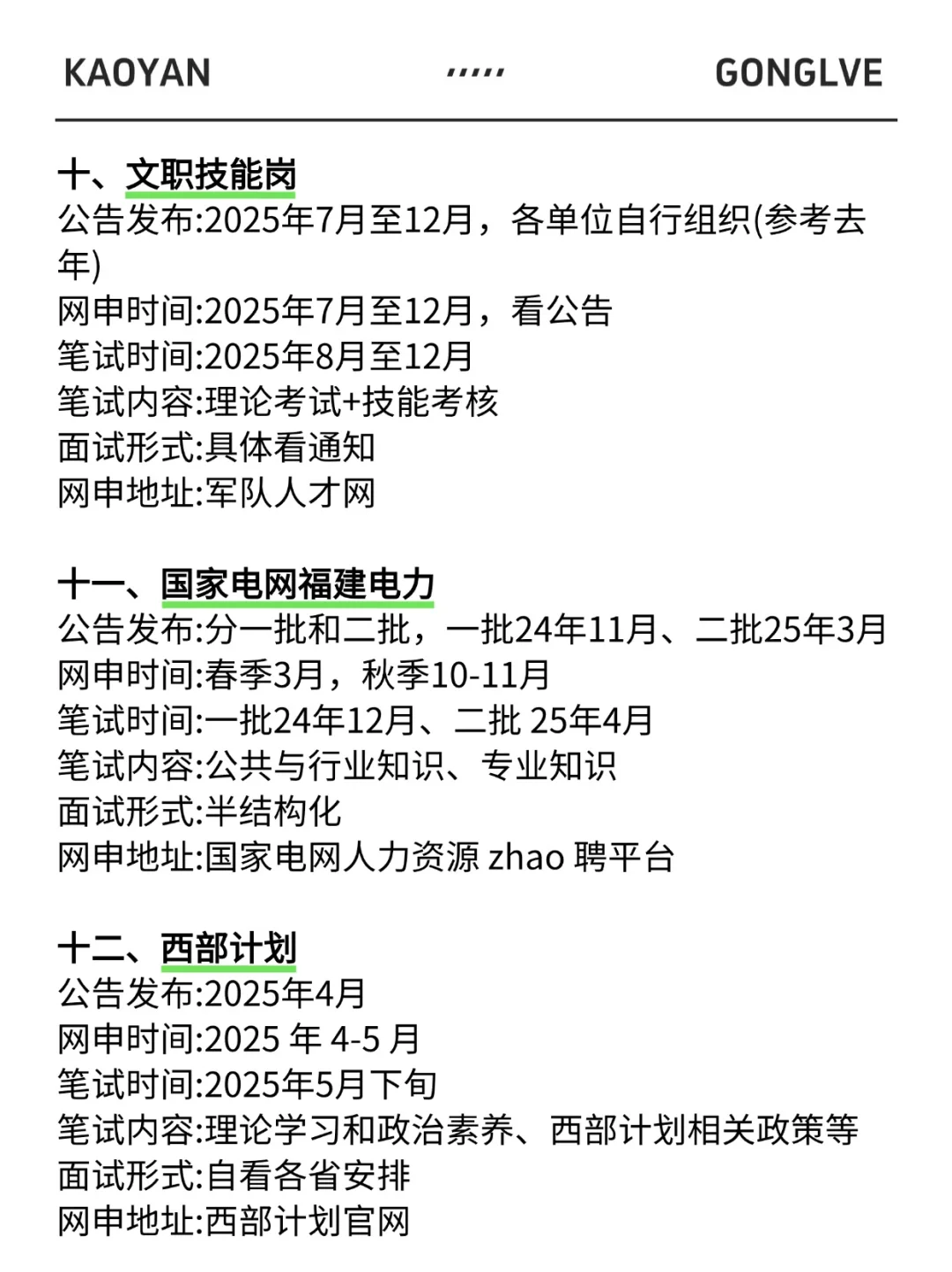属于福建考生的铁饭碗来了…