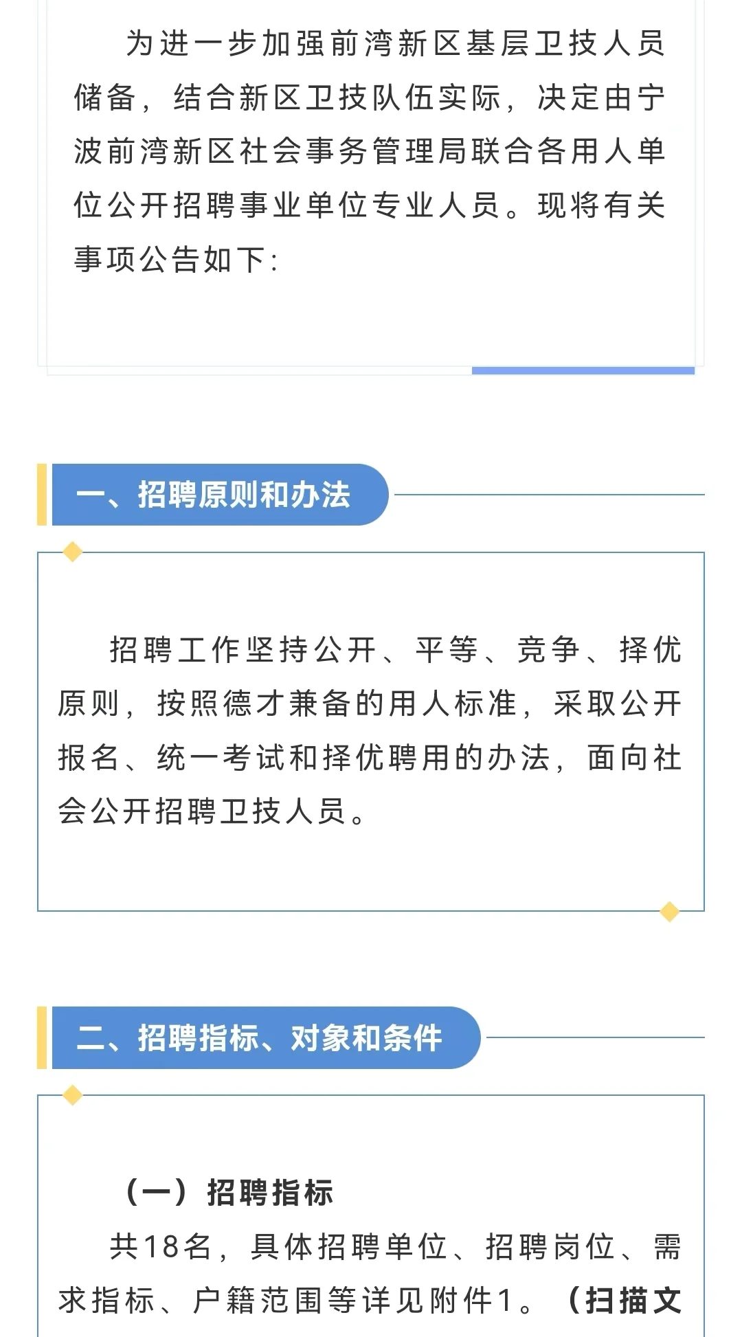 聘18名慈溪事业编工作者！