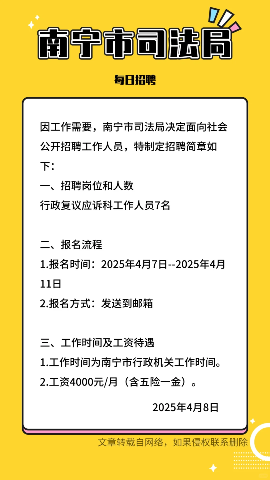 干！干的就是南宁合同工…