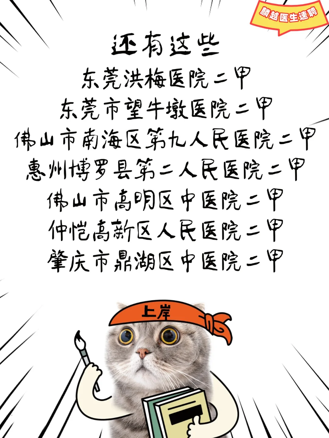 2025广州医学应届生想上岸的赶紧看过来