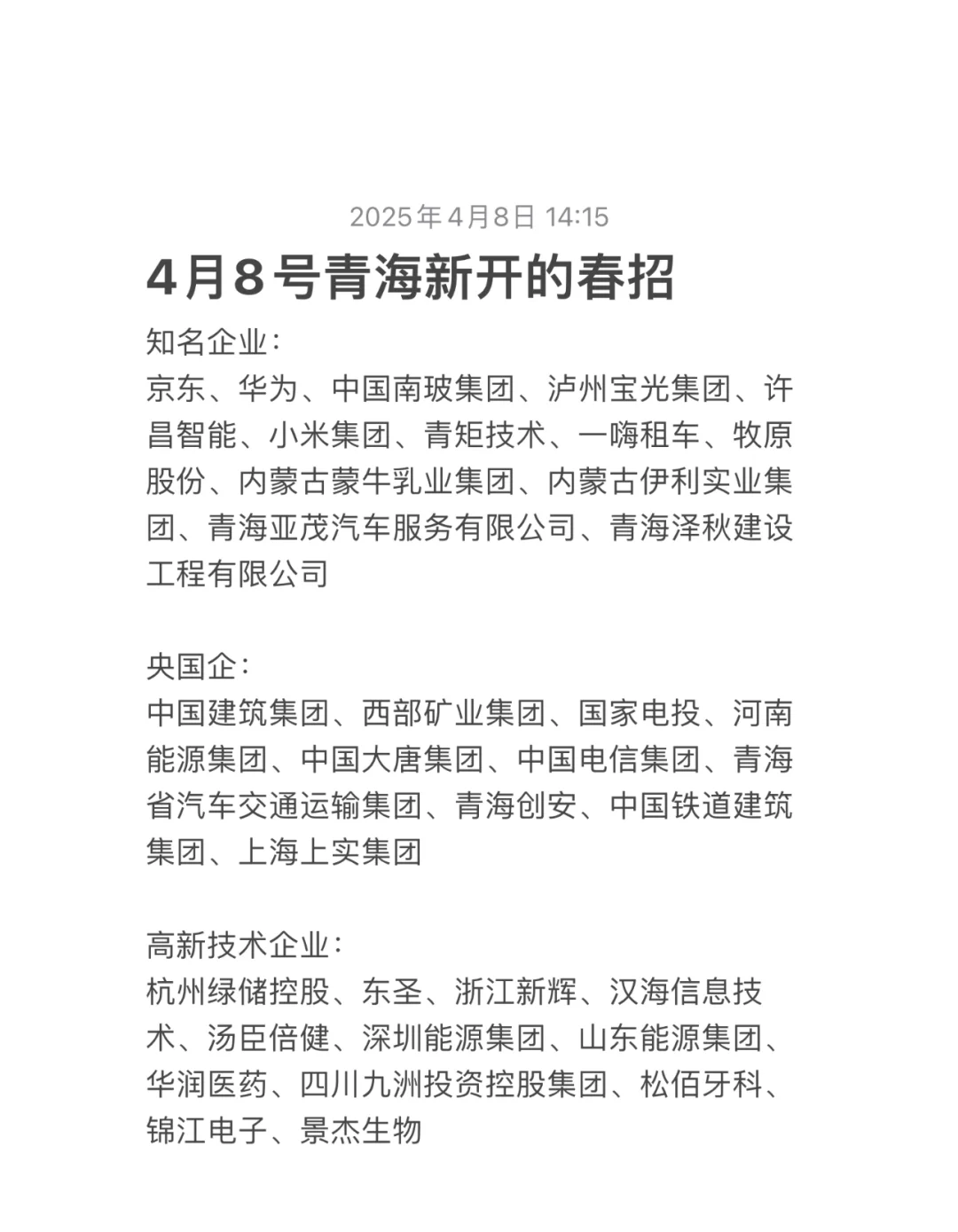 4月8号青海新开的春招很给力☄️