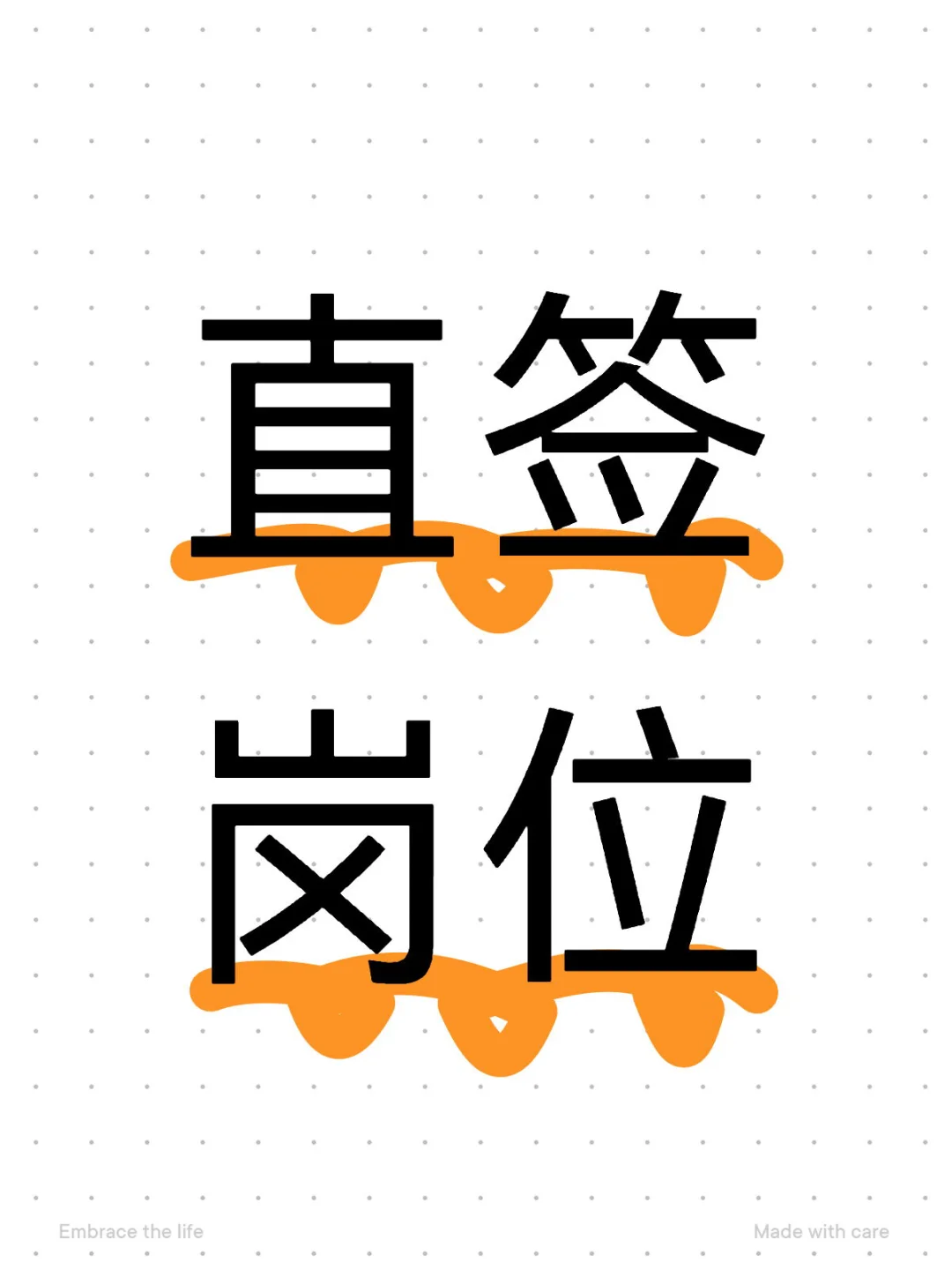 北京直签岗位，大专起报