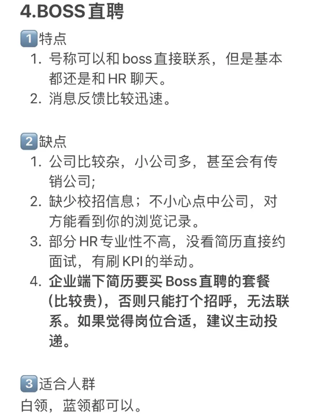 真心给金三银四找工作的你一些建议【渠道】