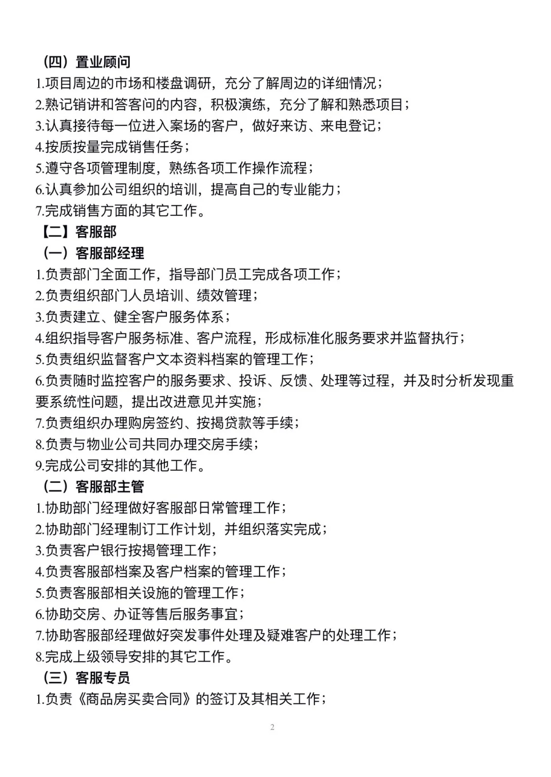 营销中心组织架构及岗位职责