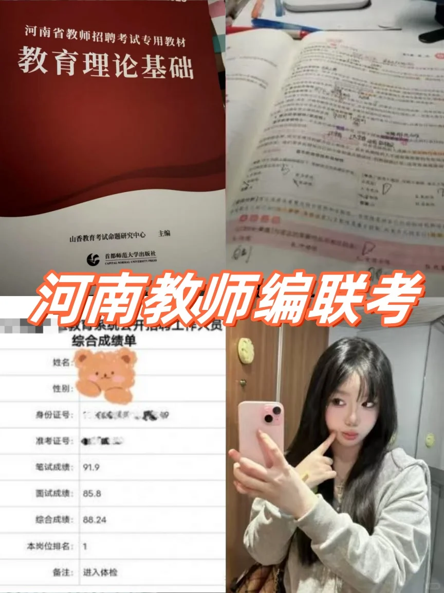 河南教师编第一名的心得（毫无保留版）