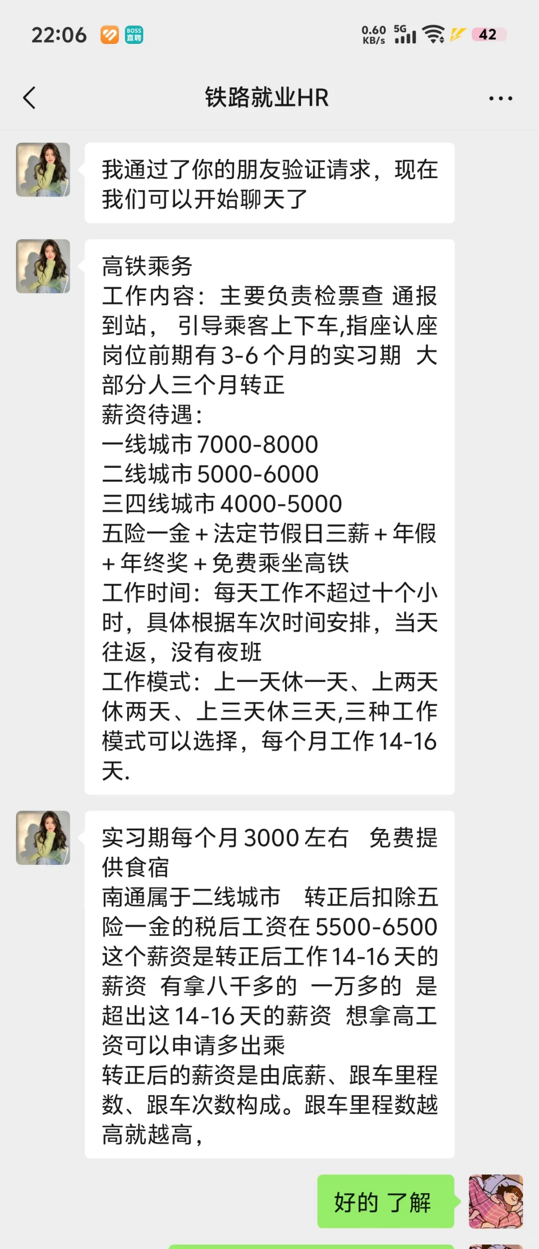 借岗实习都是骗子！！！！！