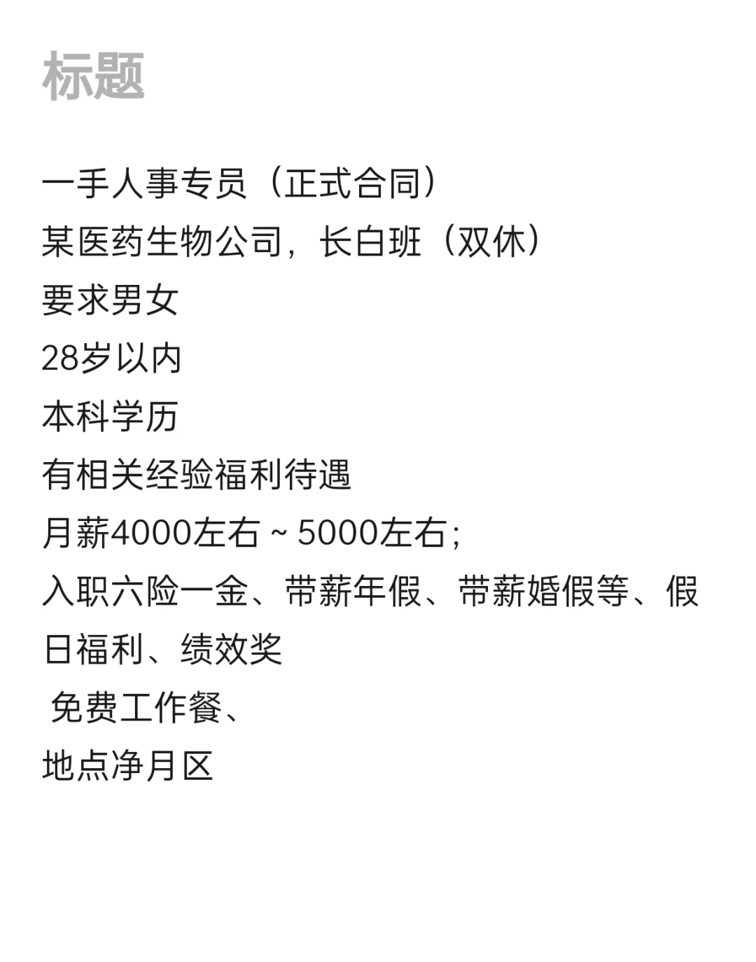 上市公司！神仙工作！