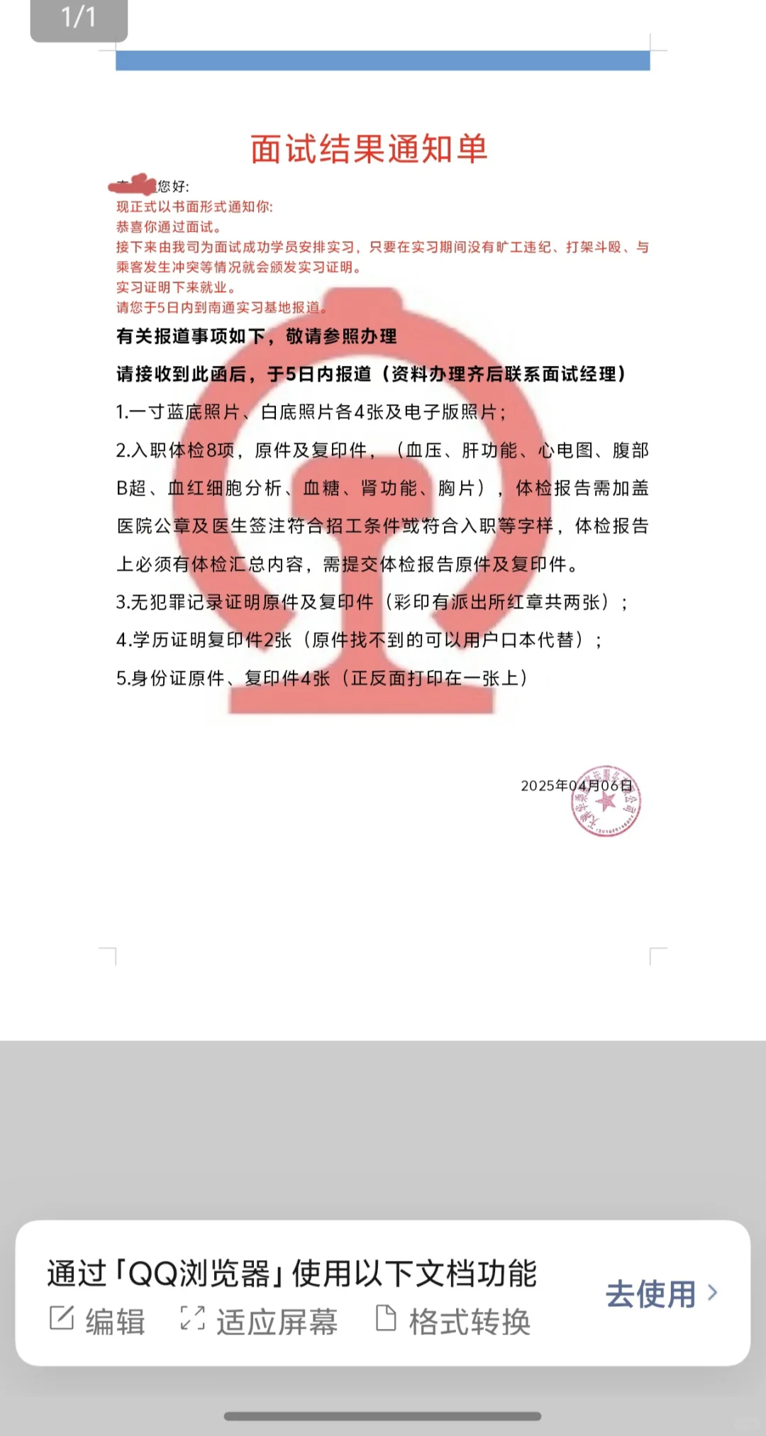 借岗实习都是骗子！！！！！