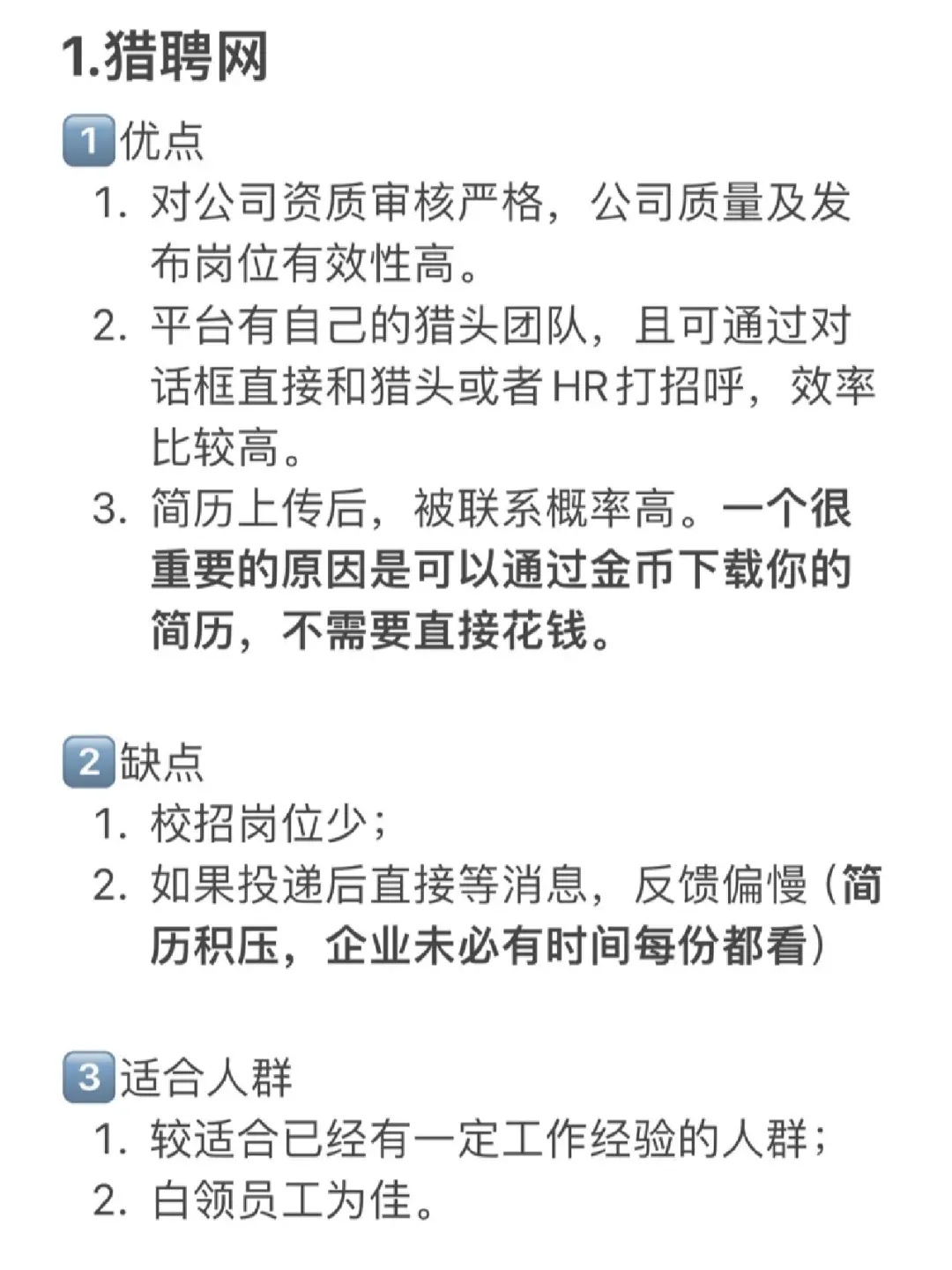真心给金三银四找工作的你一些建议【渠道】