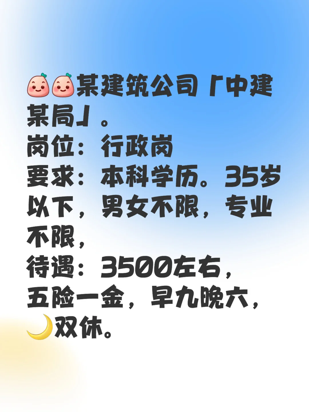 中建某局行政岗招聘