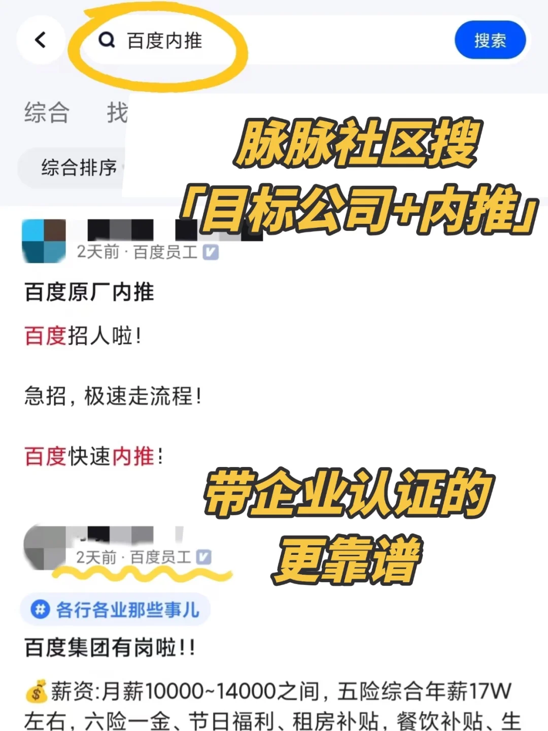 找工作刷遍智联0水花，zui后在脉脉上岸了…