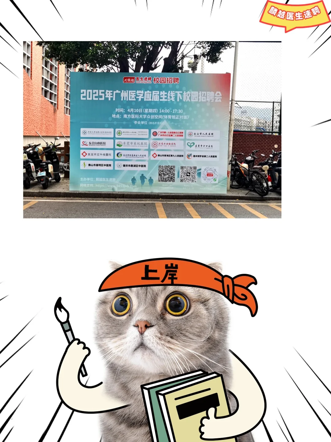 2025广州医学应届生想上岸的赶紧看过来