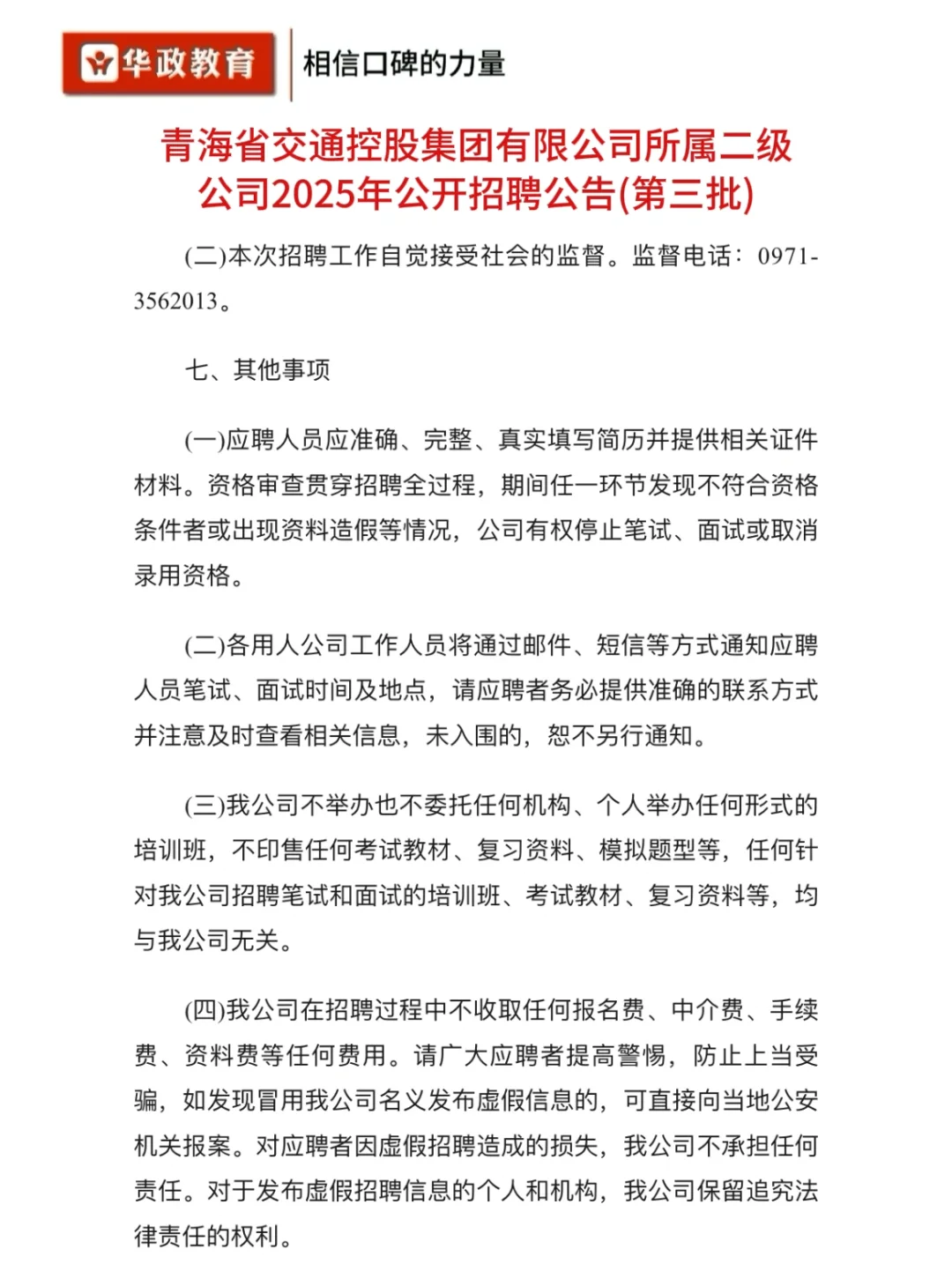 青海交控集团2025招聘42人｜国企高薪岗速报！
