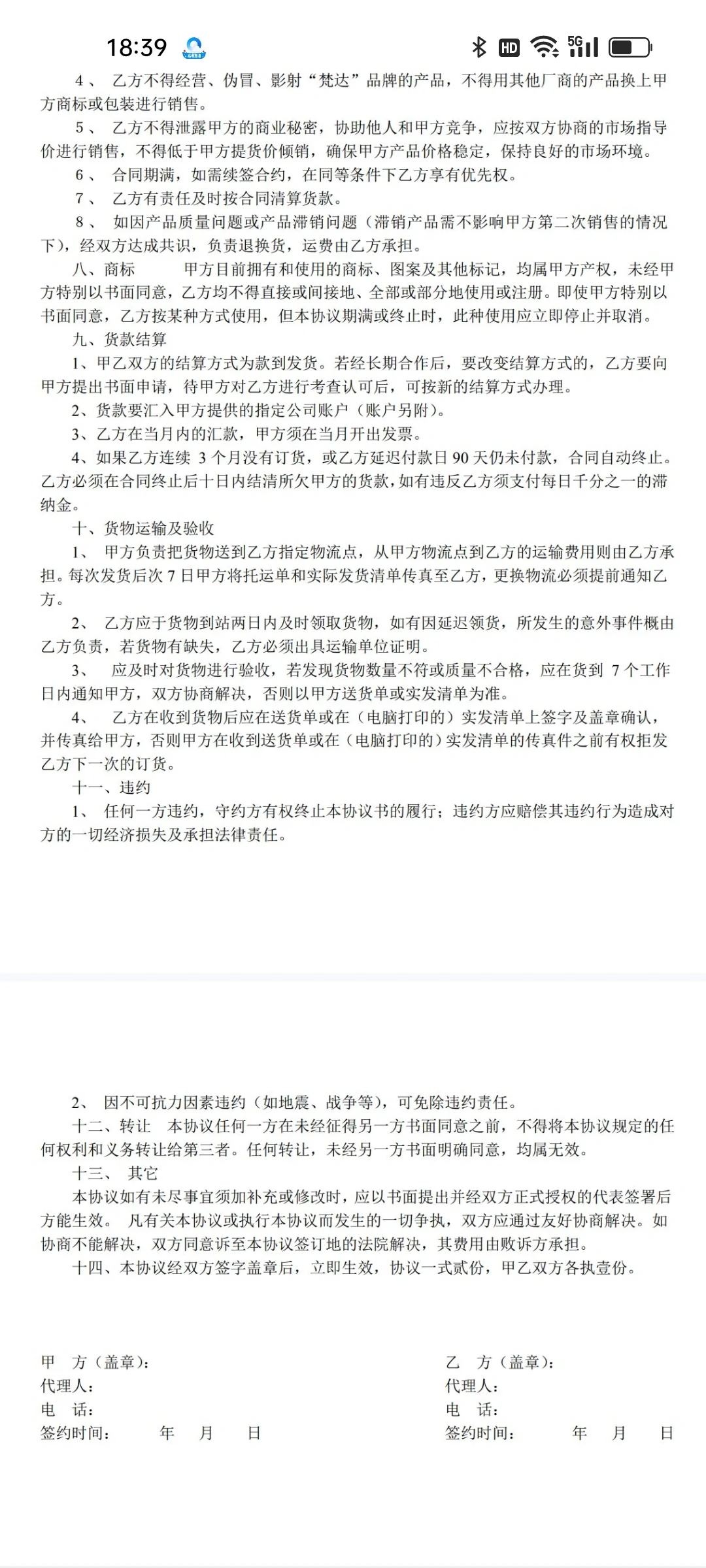 地区代理协议书