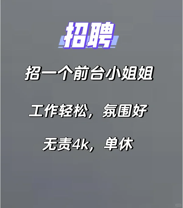 在长治找不到月薪4000的工作吗