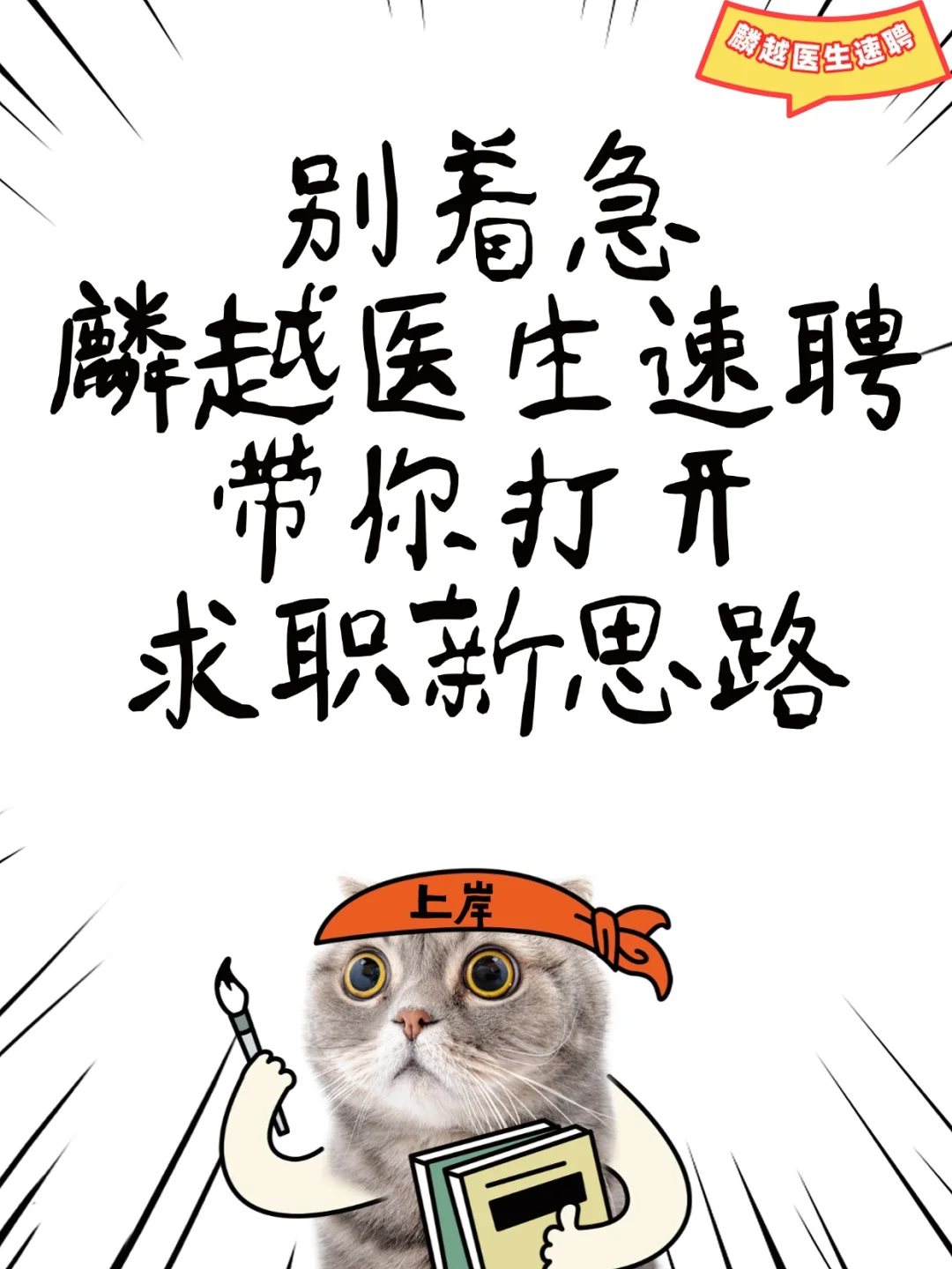 2025广州医学应届生想上岸的赶紧看过来