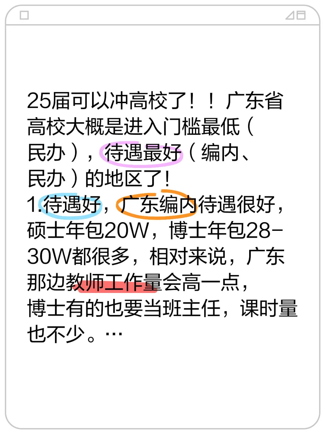 25届可以冲起来了！广东省高校已开始招聘