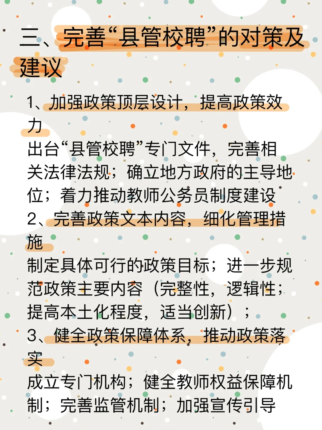 教育热点9——教师流动“县管校聘”