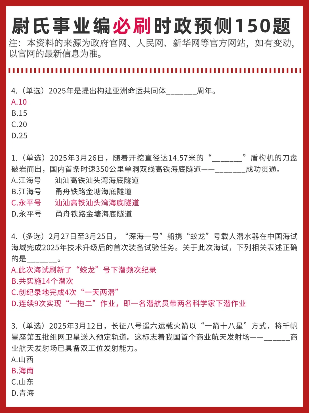 明天尉氏县事业编考前时政预侧！熬夜也要刷