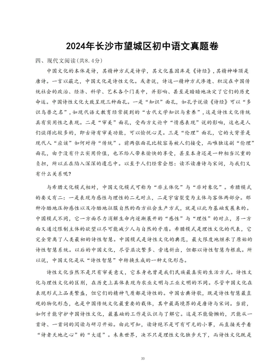 2025雨花区和长沙县备考真题🔥0419考试