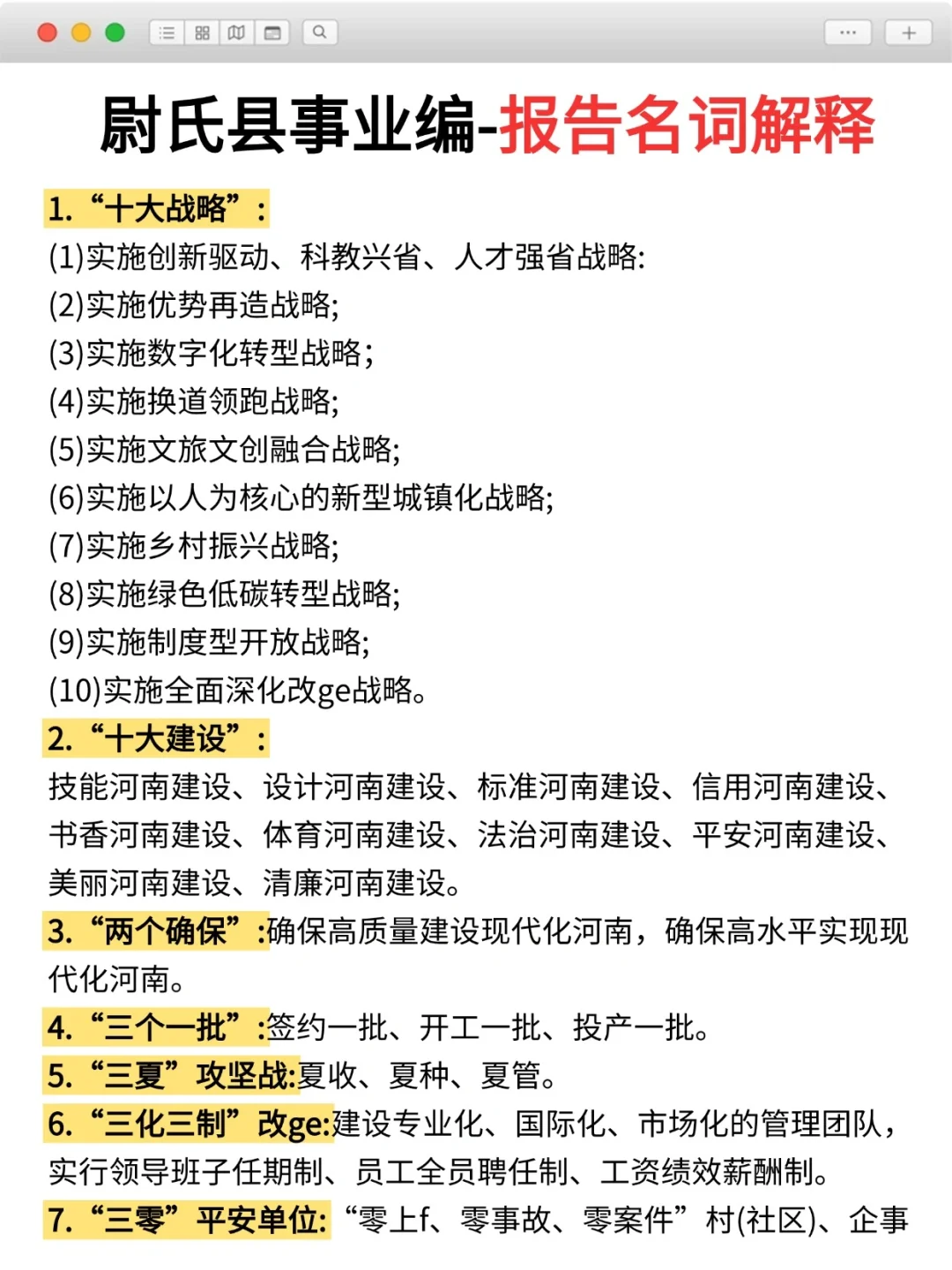 给4.12参加尉氏事业编的人一个偏方