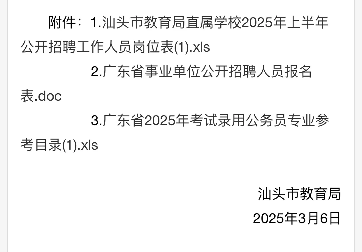 汕头市直教招：招聘13名编制教师