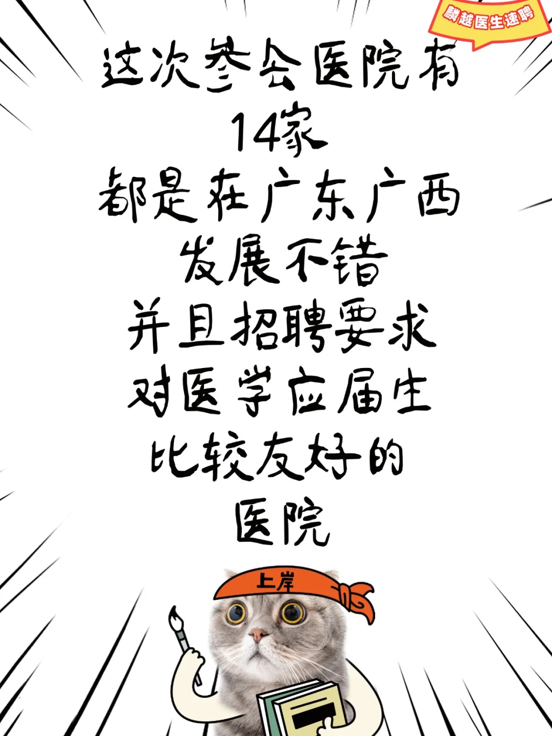 2025广州医学应届生想上岸的赶紧看过来