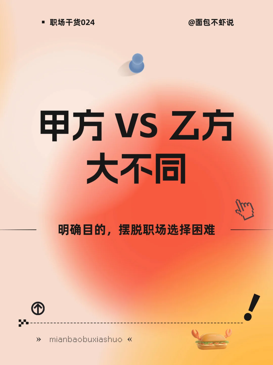 找工作：甲方乙方怎么选？