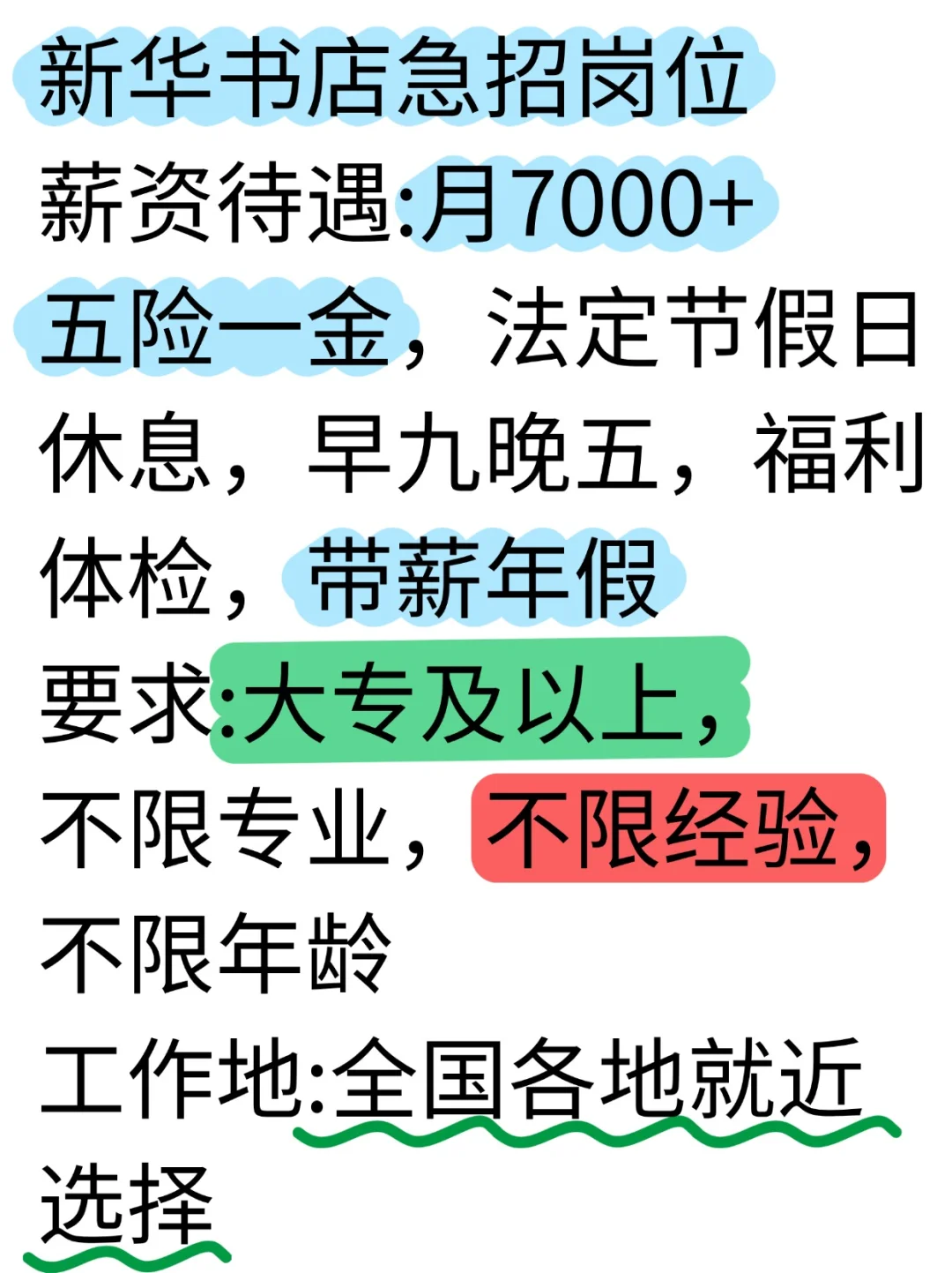 新华书店补录急招岗位速来！投就中！