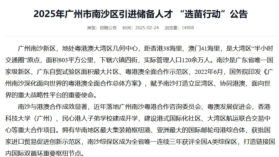 税前35w！ 广州生物医药类人才引进！