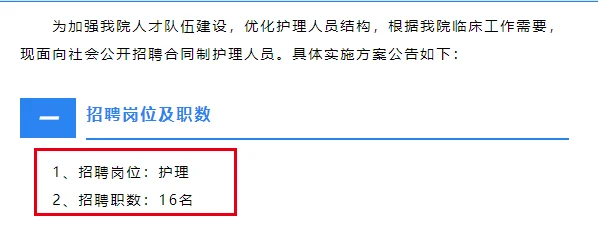 县人民医院招聘护士16人，大专起报！