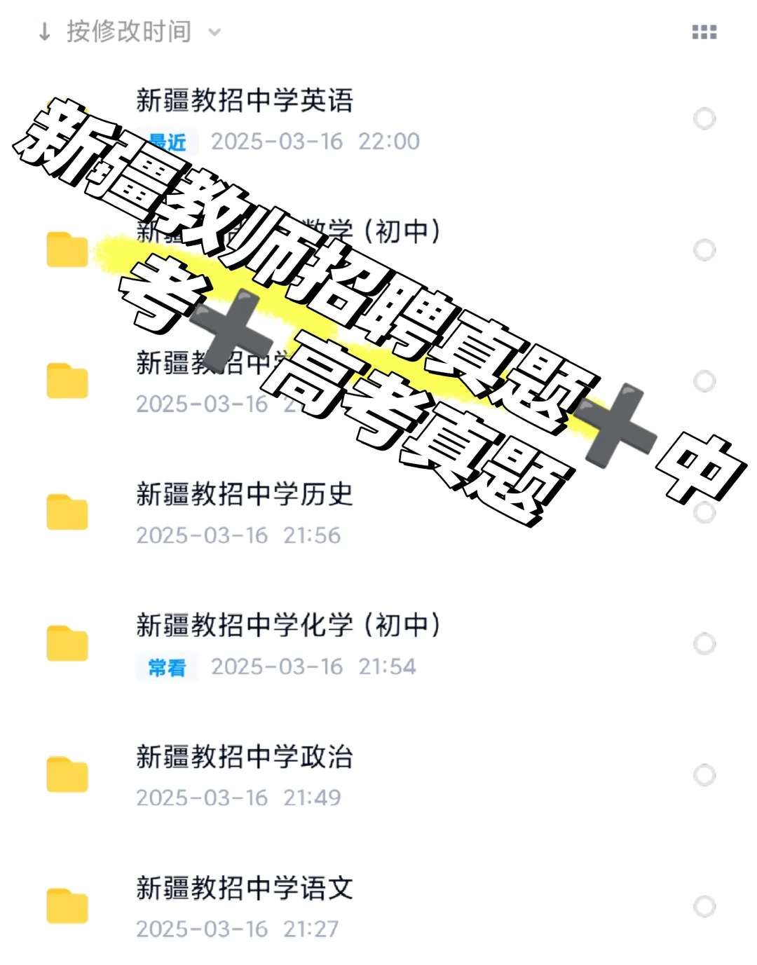 新疆教师招聘真题，有偿，也就收个奶茶费