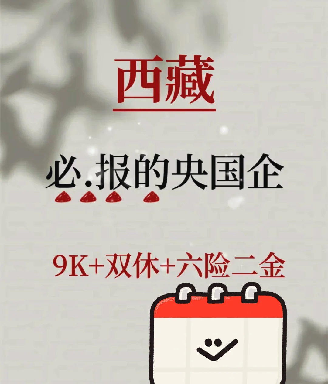 西藏能报的央国企真的好多!!!