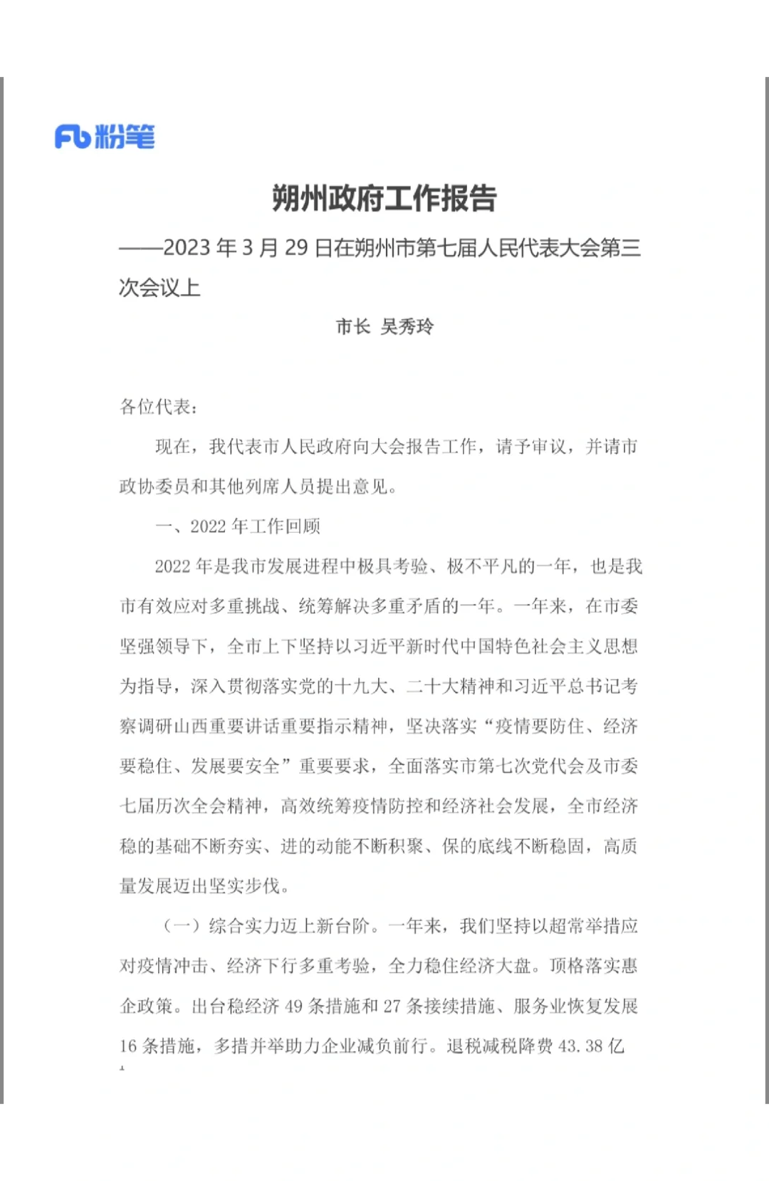 山阴县招聘到村(社区)和事业单位123人