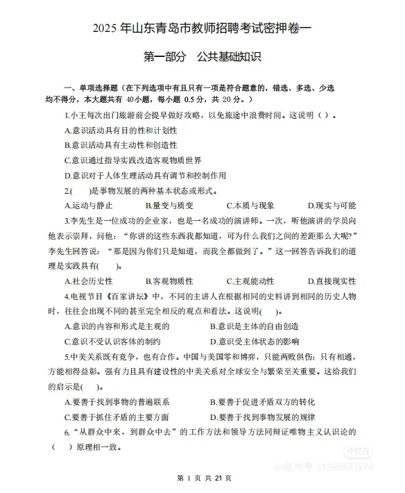 瞬间不慌了！25青岛市教招考前密押卷已出！