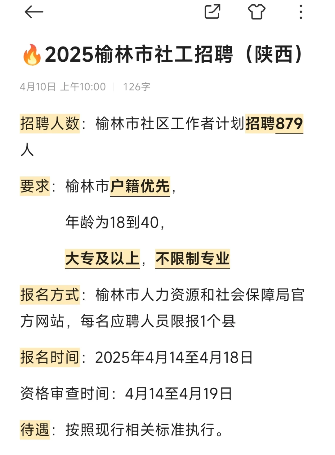 社区工作人员招聘879人！大专以上可报考！