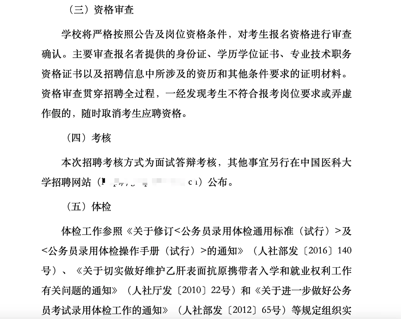 中国医科大学及附属盛京医院最新招聘公告