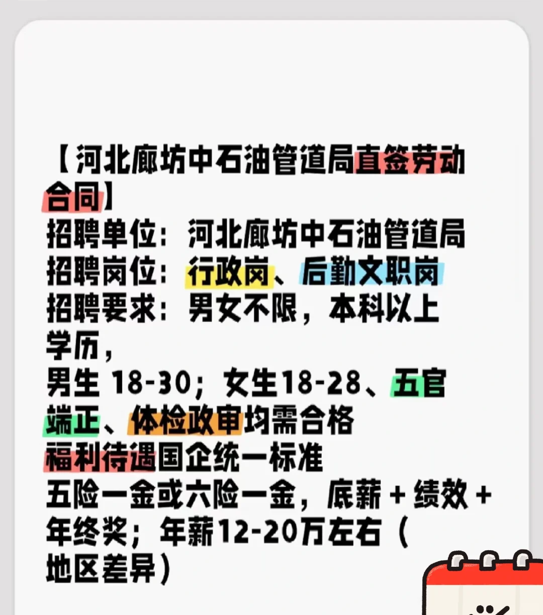 中石油管道局直签劳动合同招聘