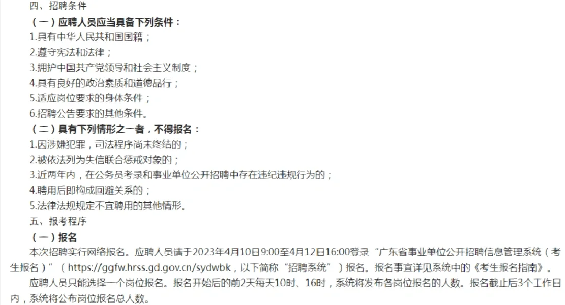 统招事业单位出公告啦！