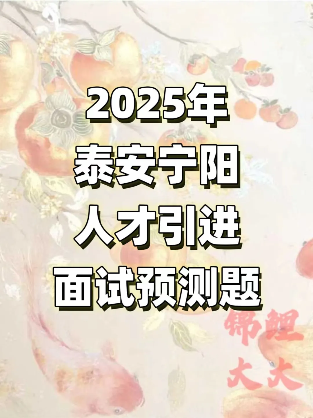 泰安宁阳人才引进预测题🔥结合宁阳市情