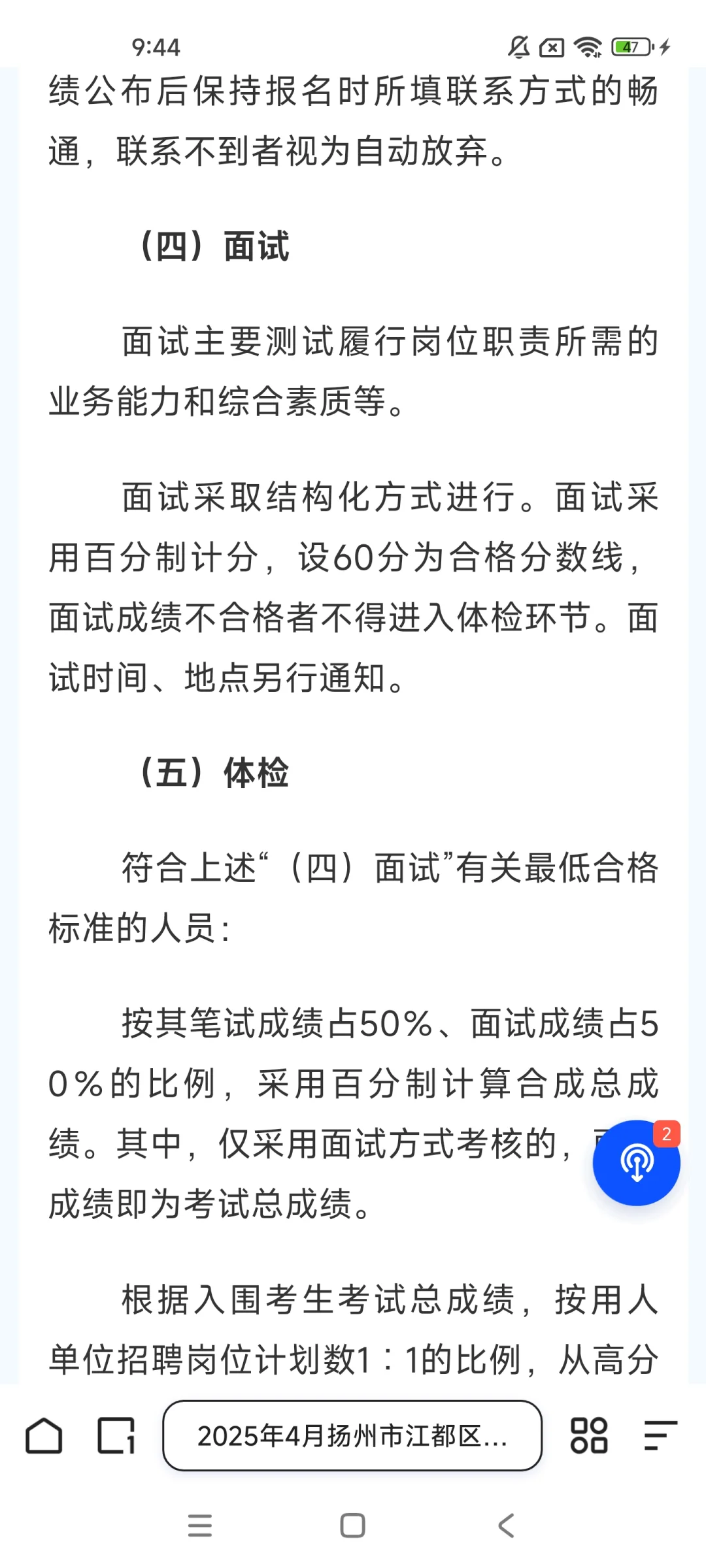 2025年江扬州市江都区医疗事业单位招聘78人