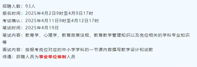 广州增城25年“粤聚英才粤见未来”招聘教师