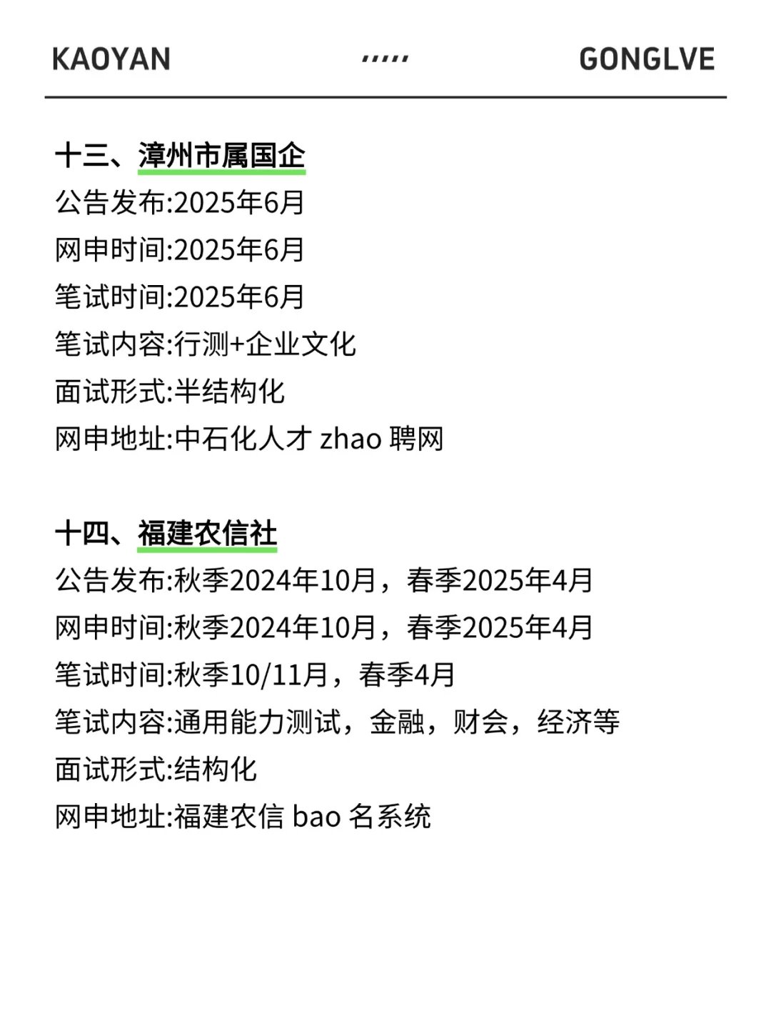 属于福建考生的铁饭碗来了…