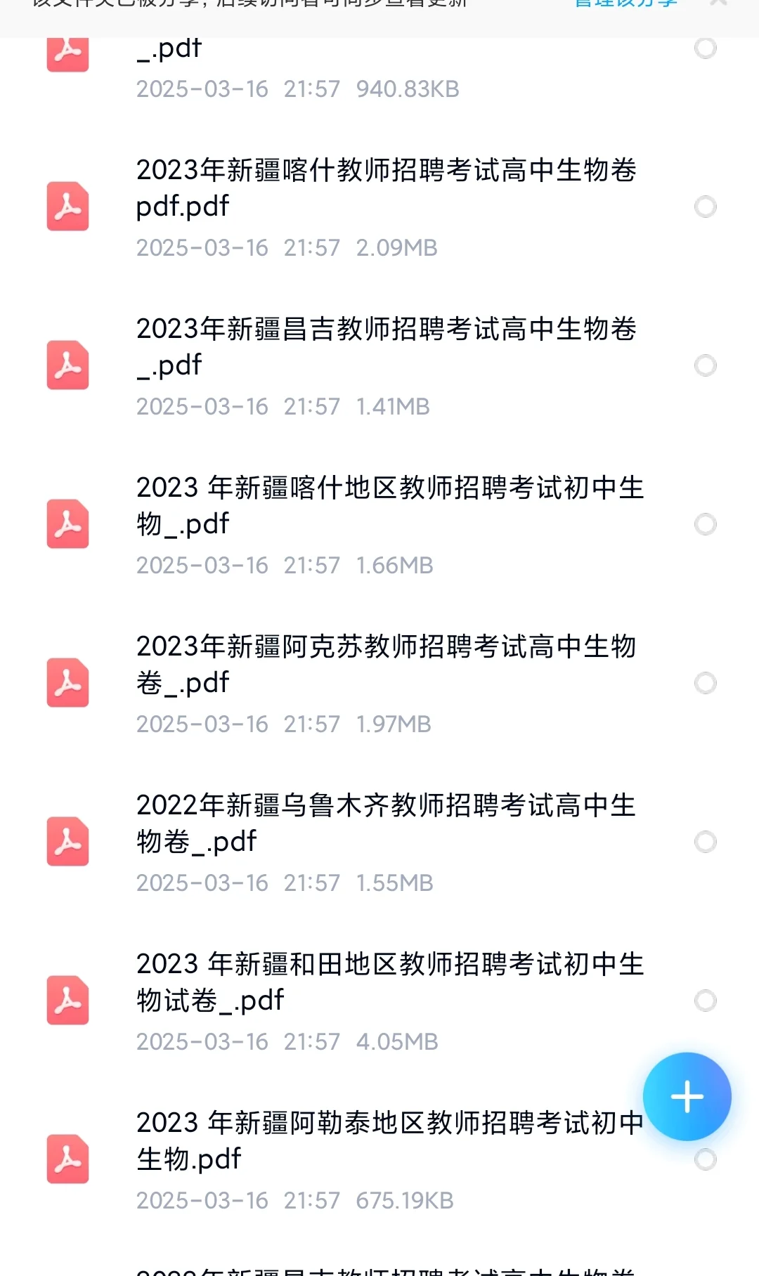 新疆教师招聘真题，有偿，也就收个奶茶费