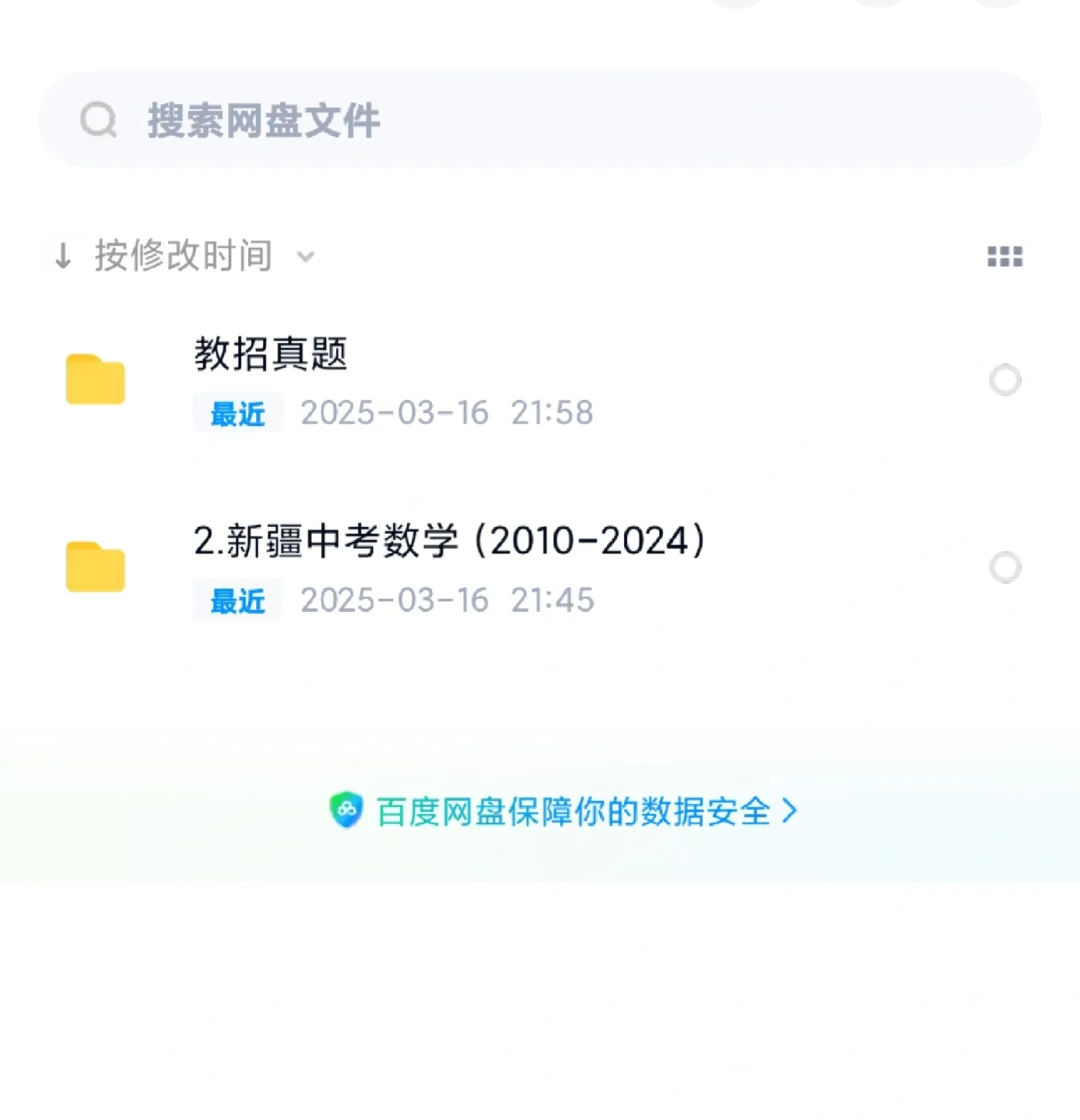 新疆教师招聘真题，有偿，也就收个奶茶费