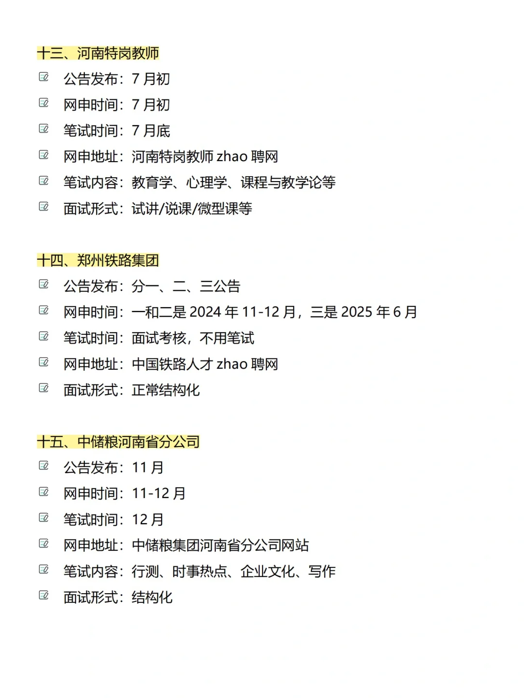 聪明的人已经开始河南巡考了