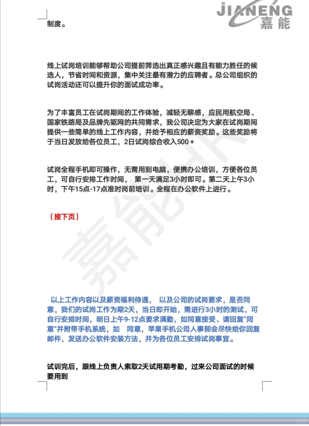 求职好像遇到骗子了，大家鉴定一下